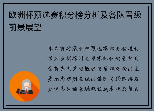 欧洲杯预选赛积分榜分析及各队晋级前景展望