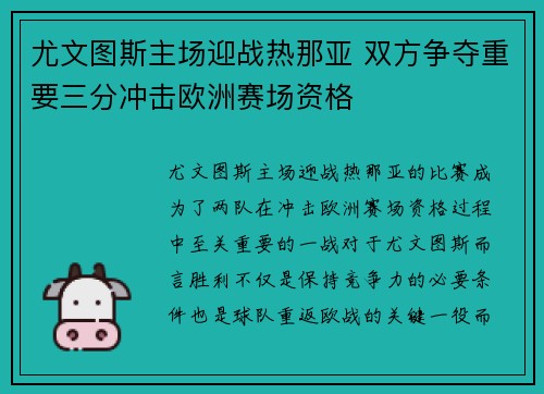 尤文图斯主场迎战热那亚 双方争夺重要三分冲击欧洲赛场资格